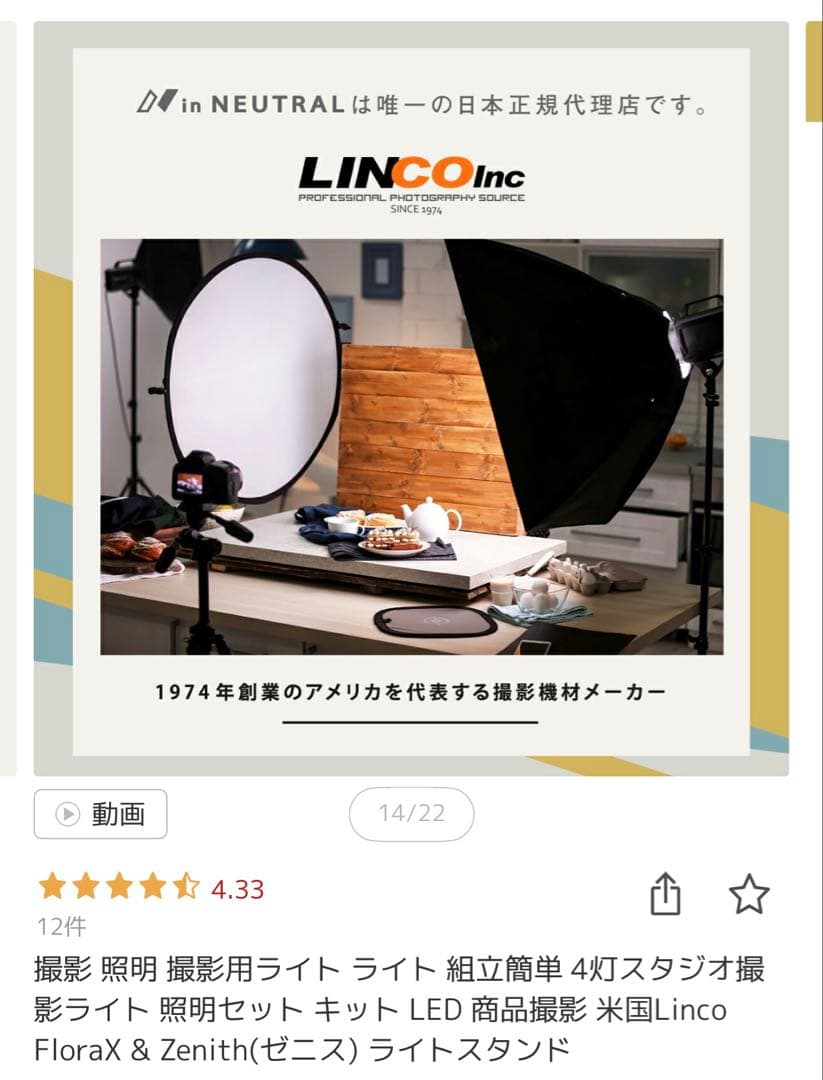LINCO Inc. FloraX & Zenith LEDライトセット