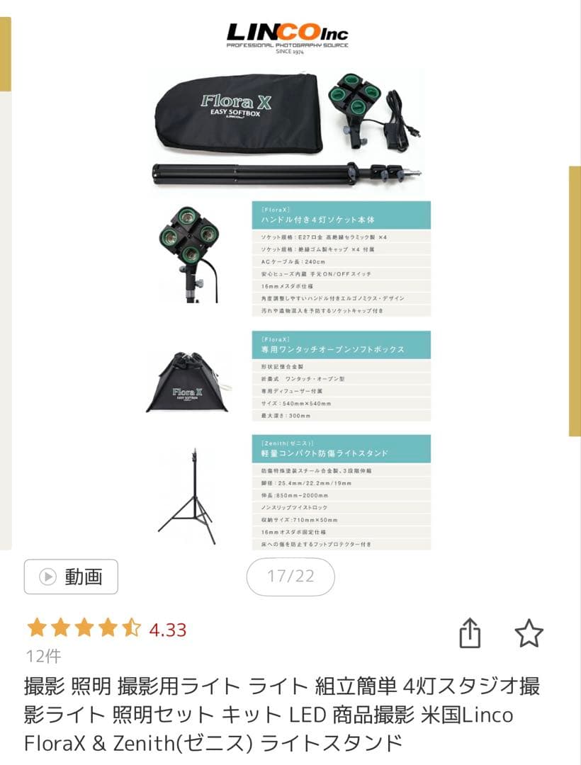 LINCO Inc. FloraX & Zenith LEDライトセット