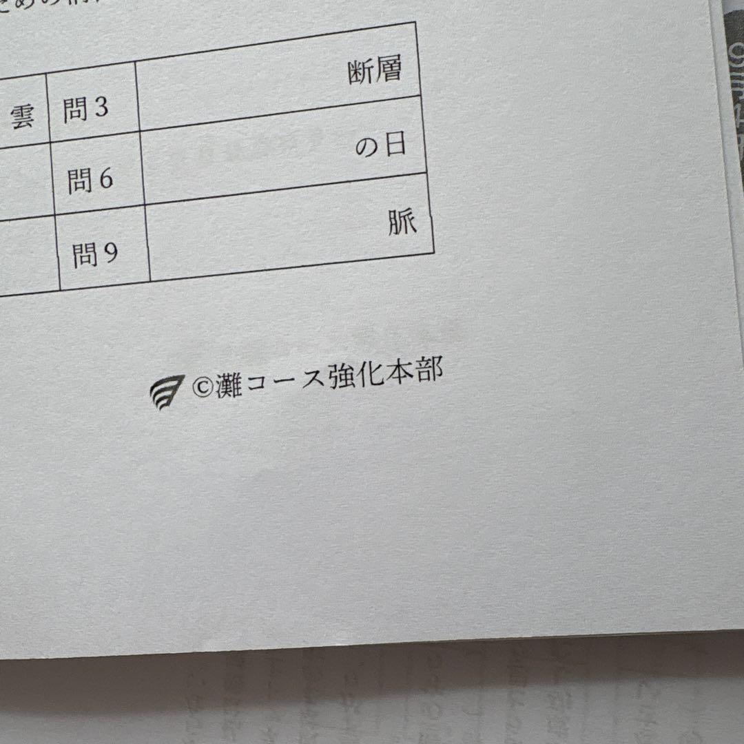 2025年浜学園小6 灘中強化本部　語彙力、カタカナ 、理科おやすみ前10分間