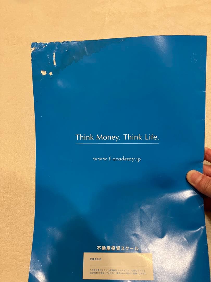 ファイナンシャルアカデミー不動産投資スクール 教材セット