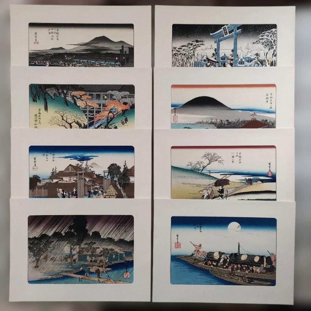 \"新品\" 歌川広重　浮世絵木版画　京都名所図 8枚セット　悠々洞出版