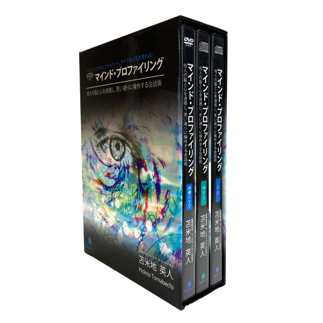 苫米地英人マインドプロファイリング会話術　CD DVD 3本セット自己啓発