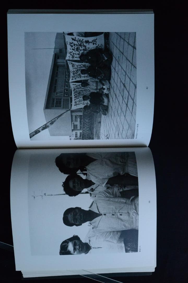 【人間の住んでいる島：阿波根昌鴻】沖縄・伊江島土地闘争の記録写真集　1987年