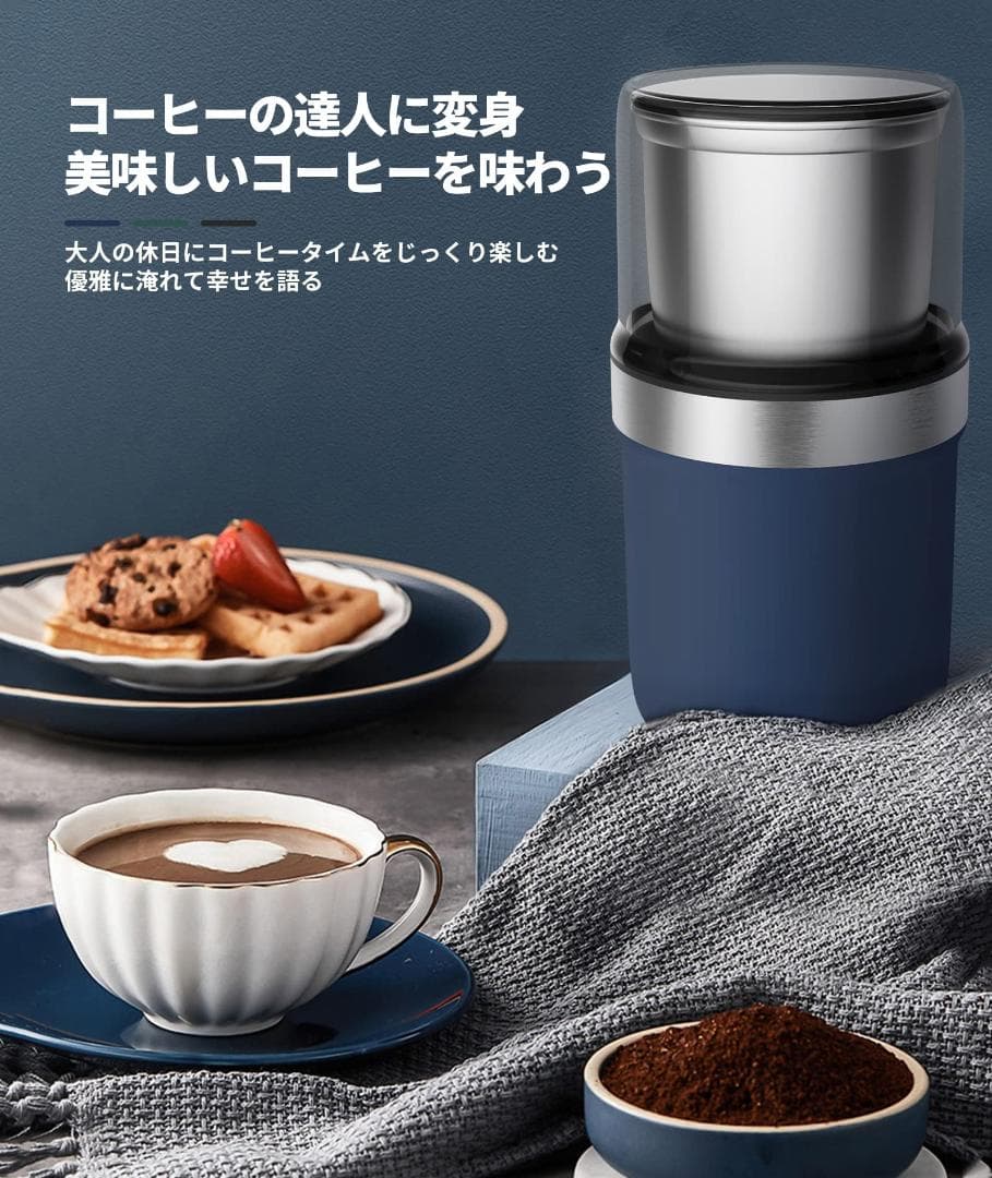☆１台多役　コーヒーミル３００W　超静音　水洗浄・分離設計