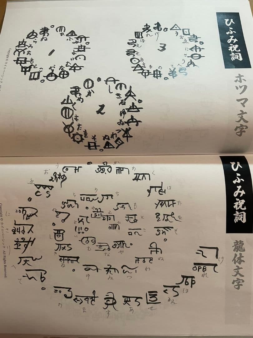 片野貴夫　片野式　神代文字施術 テキスト付　各DVD2枚組