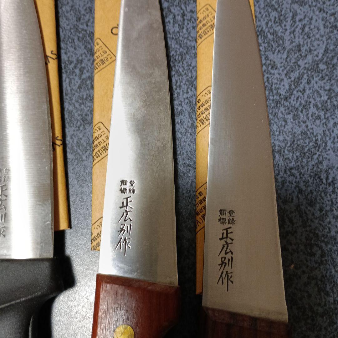 正広別作 新品3本