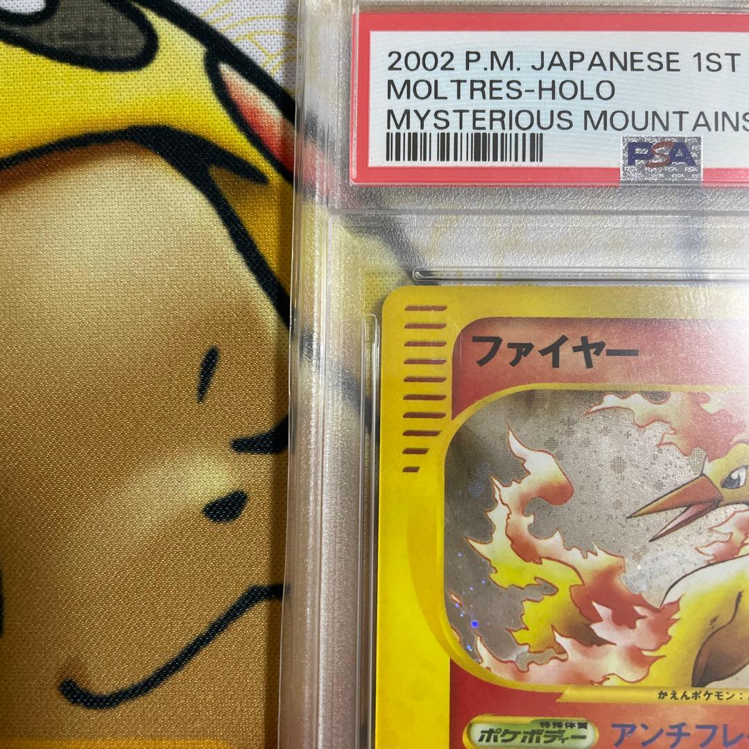 ポケモンカード カードe ファイヤー 1ED 神秘なる山 PSA9