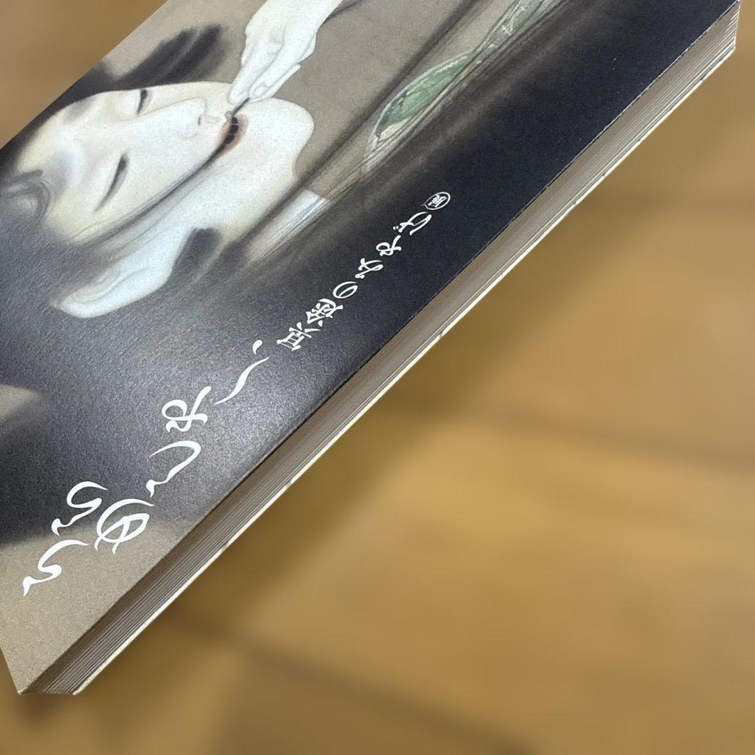 うらめしや〜、冥土のみやげ展