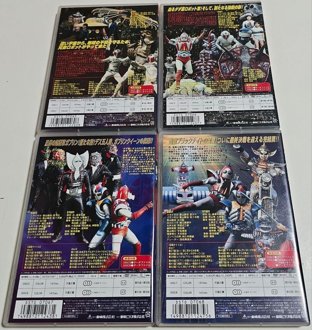 「宇宙鉄人キョーダイン」VOL.1～4