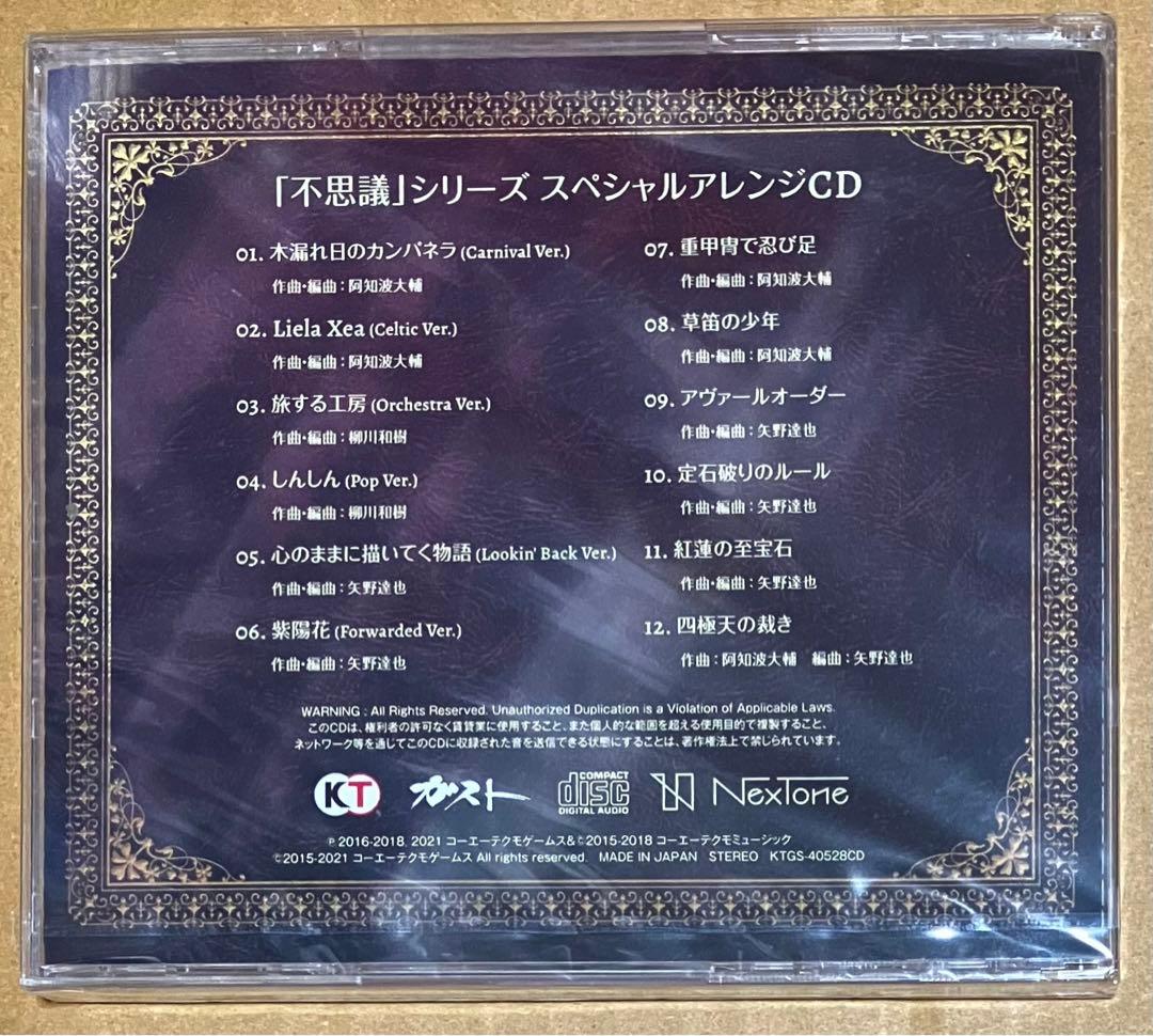 アトリエ 不思議の錬金術士 トリロジー DX プレミアムボックス Switch