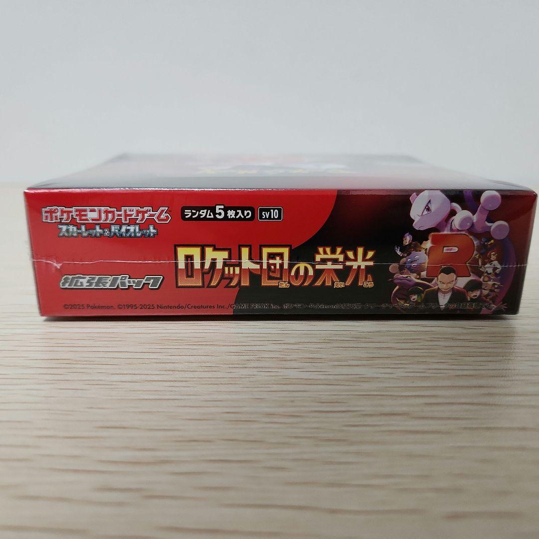 ロケット団の栄光　シュリンク付き未開封BOX