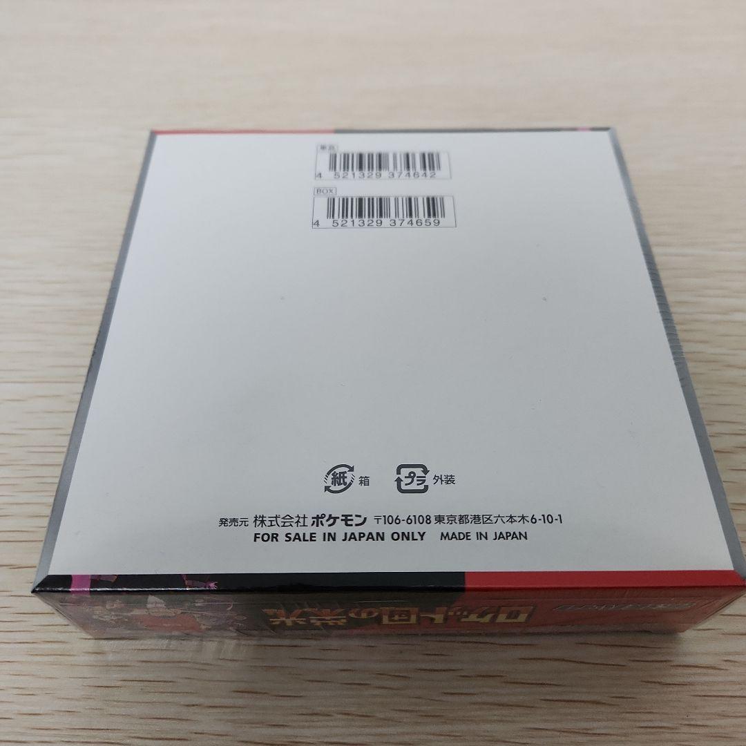 ロケット団の栄光　シュリンク付き未開封BOX