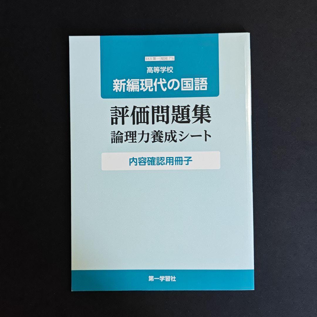 新編現代の国語 指導資料セット