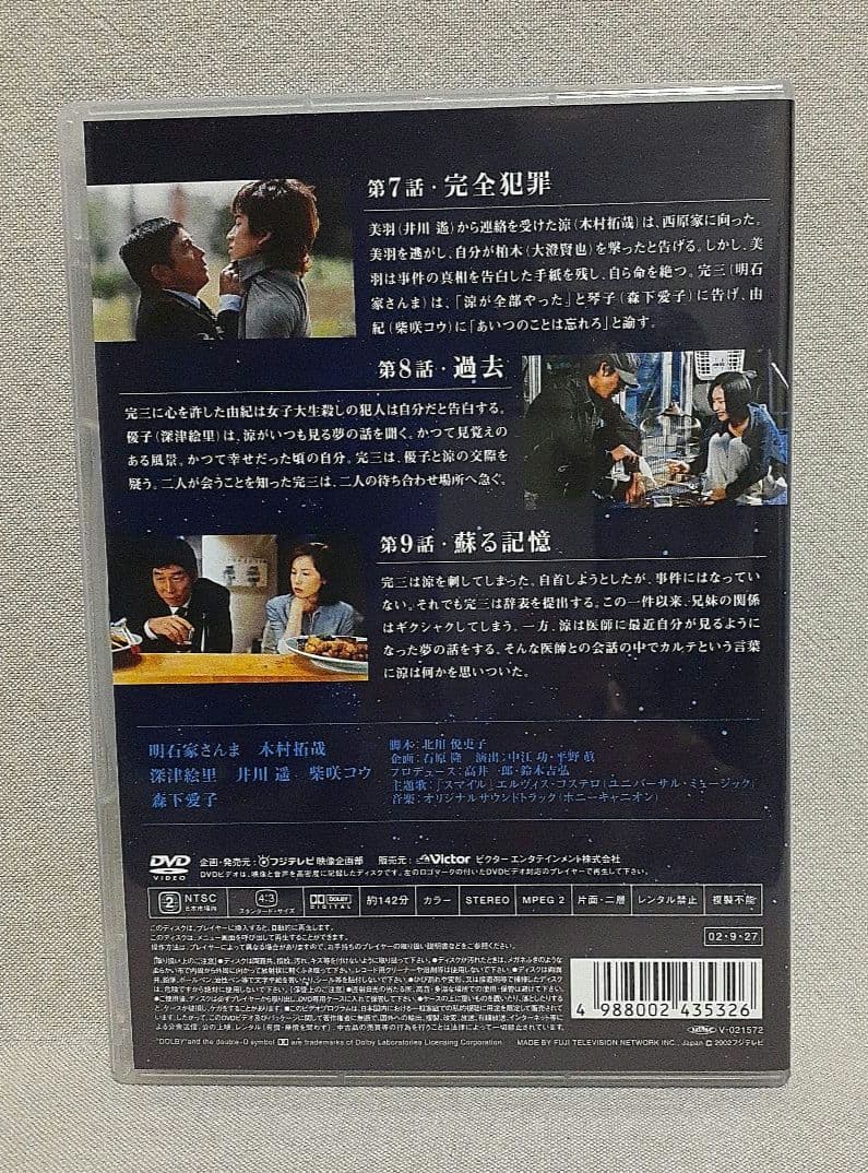 空から降る一億の星 4巻セット/明石家さんま/木村拓哉/深津絵里/井川遥/セル版