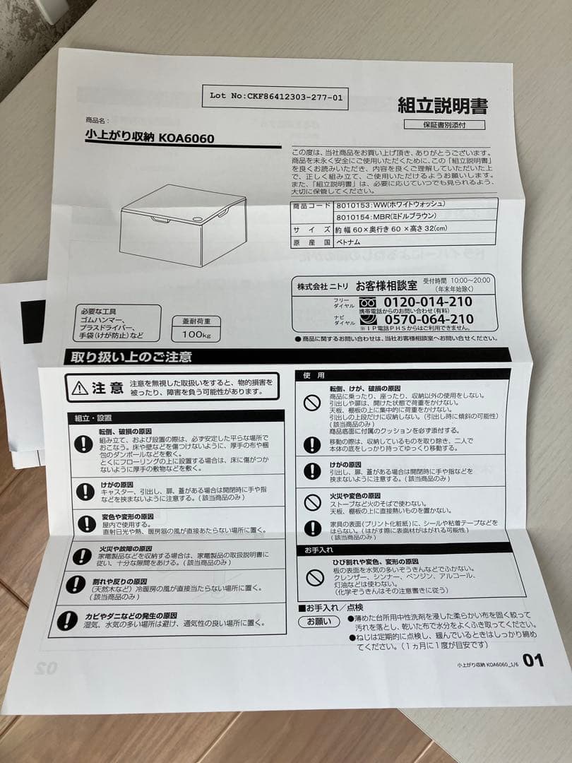 ニトリ　小上がり収納