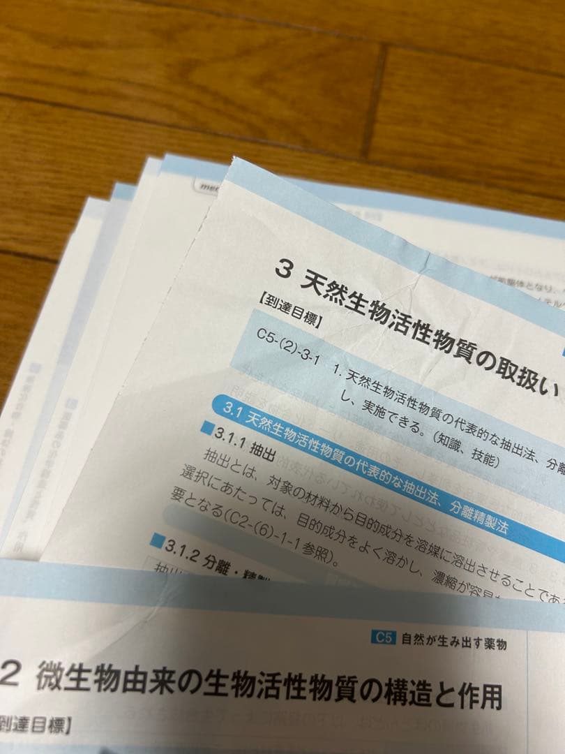 コアカリ重点ポイント集　滝