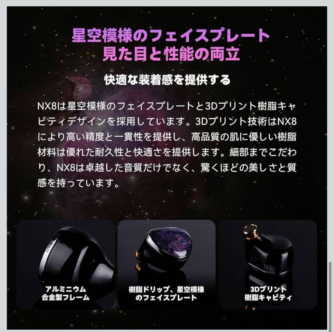 NICEHCK NX8 4.4mm 新品シュリンク未開封