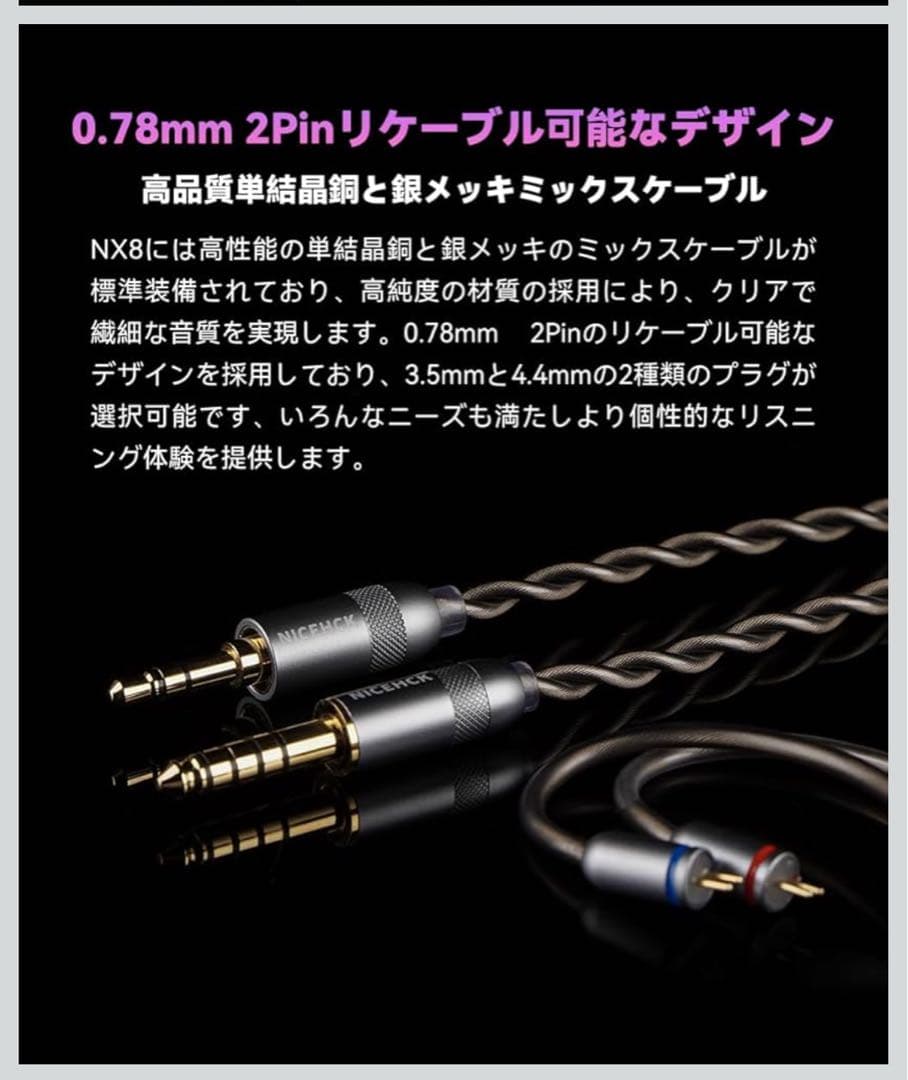 NICEHCK NX8 4.4mm 新品シュリンク未開封