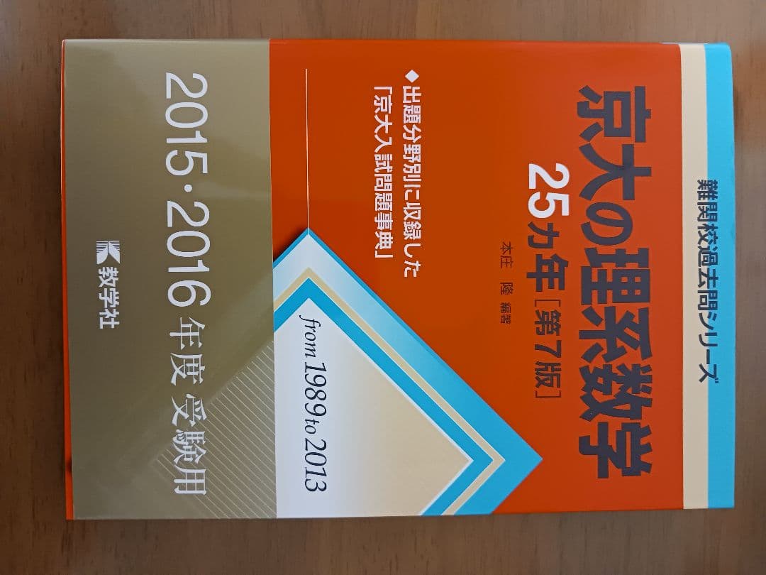 赤本数学難関校過去問シリーズ12冊