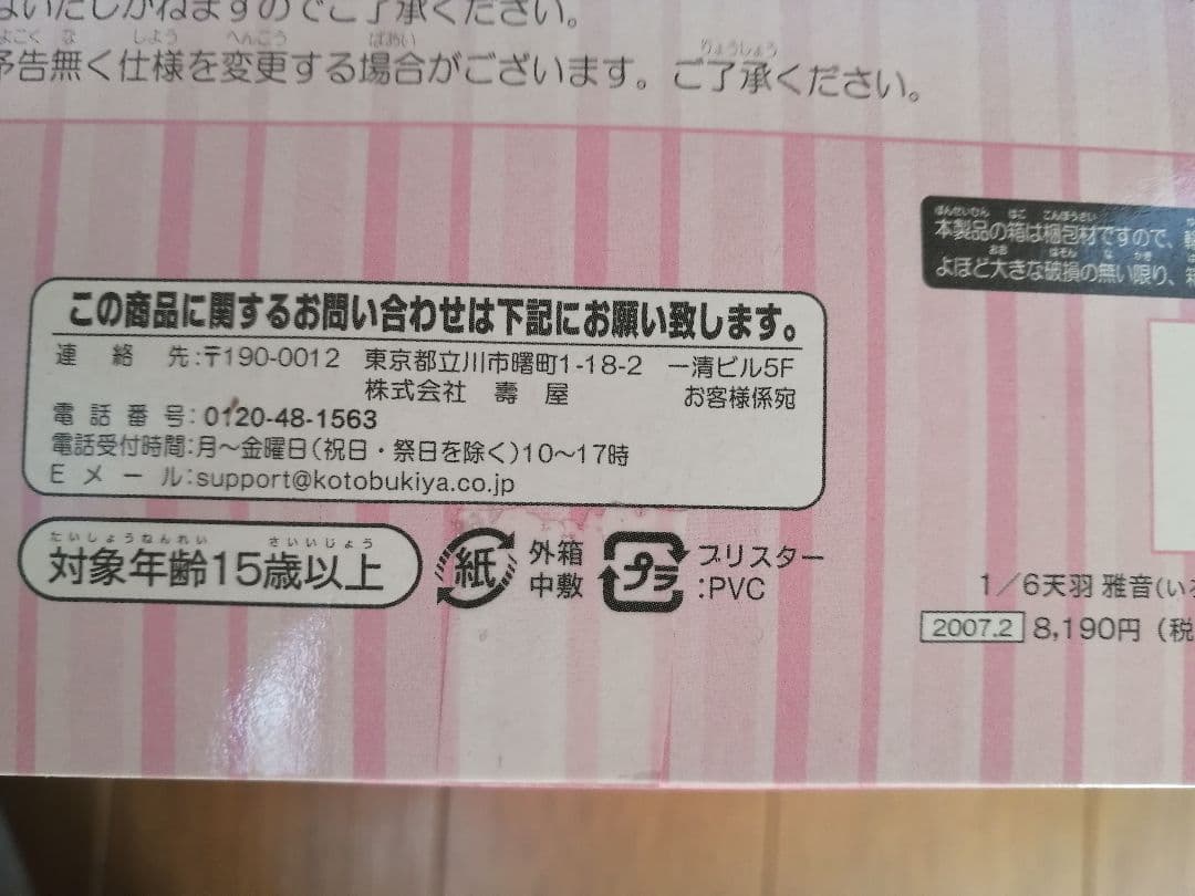 ウィッチブレイド 天羽雅音　いろっぽまさね　フィギュア　コトブキヤ