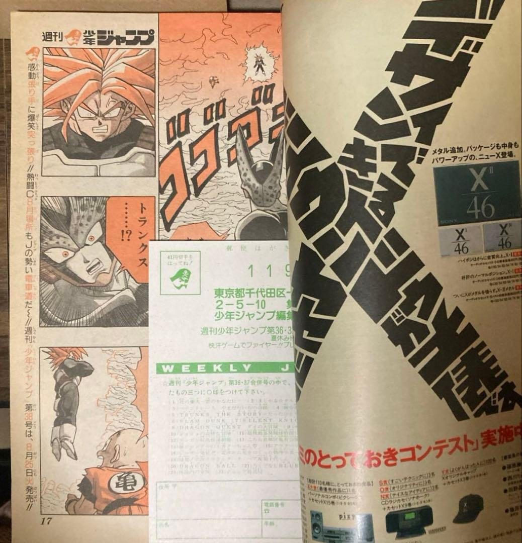 週刊少年ジャンプ 1992年 36-37合併号　ドラゴンボール表紙