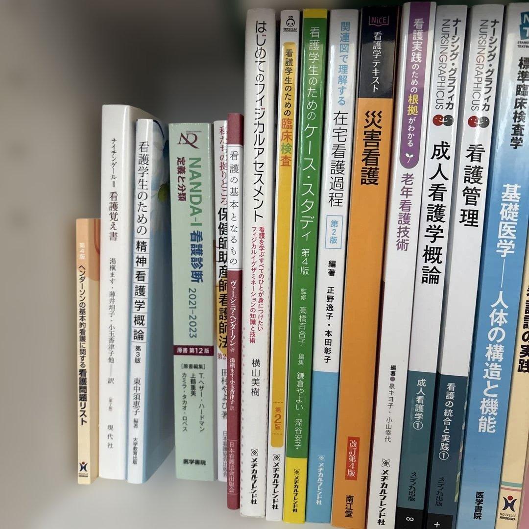 バラ売り〇 看護学専門書セット