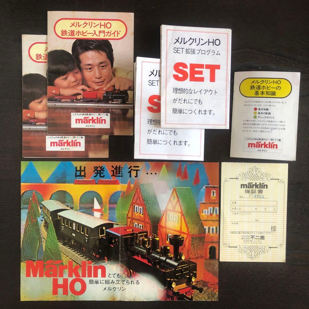 メルクリン　SET-HO S , E 鉄道模型　西ドイツ