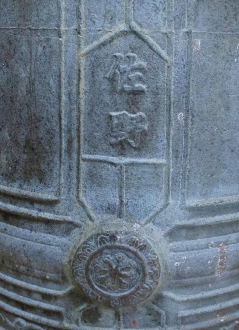 銅製半鐘　佐野天明　天明鋳物 釣鐘 龍文５８㎝　２３.３kg　訳あり