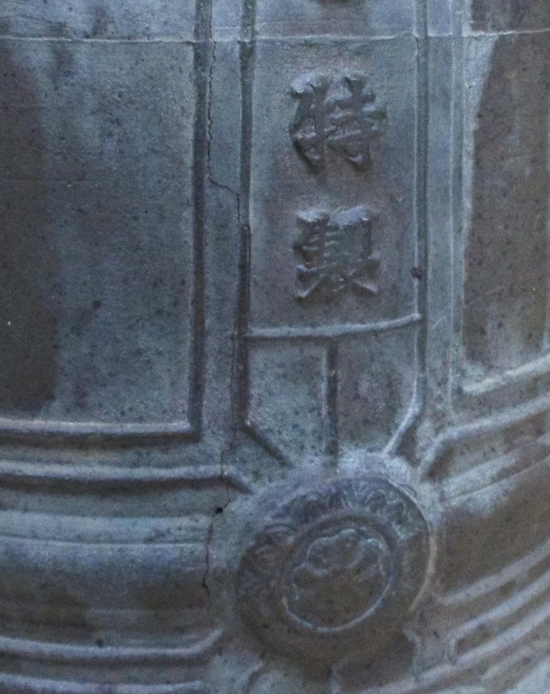 銅製半鐘　佐野天明　天明鋳物 釣鐘 龍文５８㎝　２３.３kg　訳あり