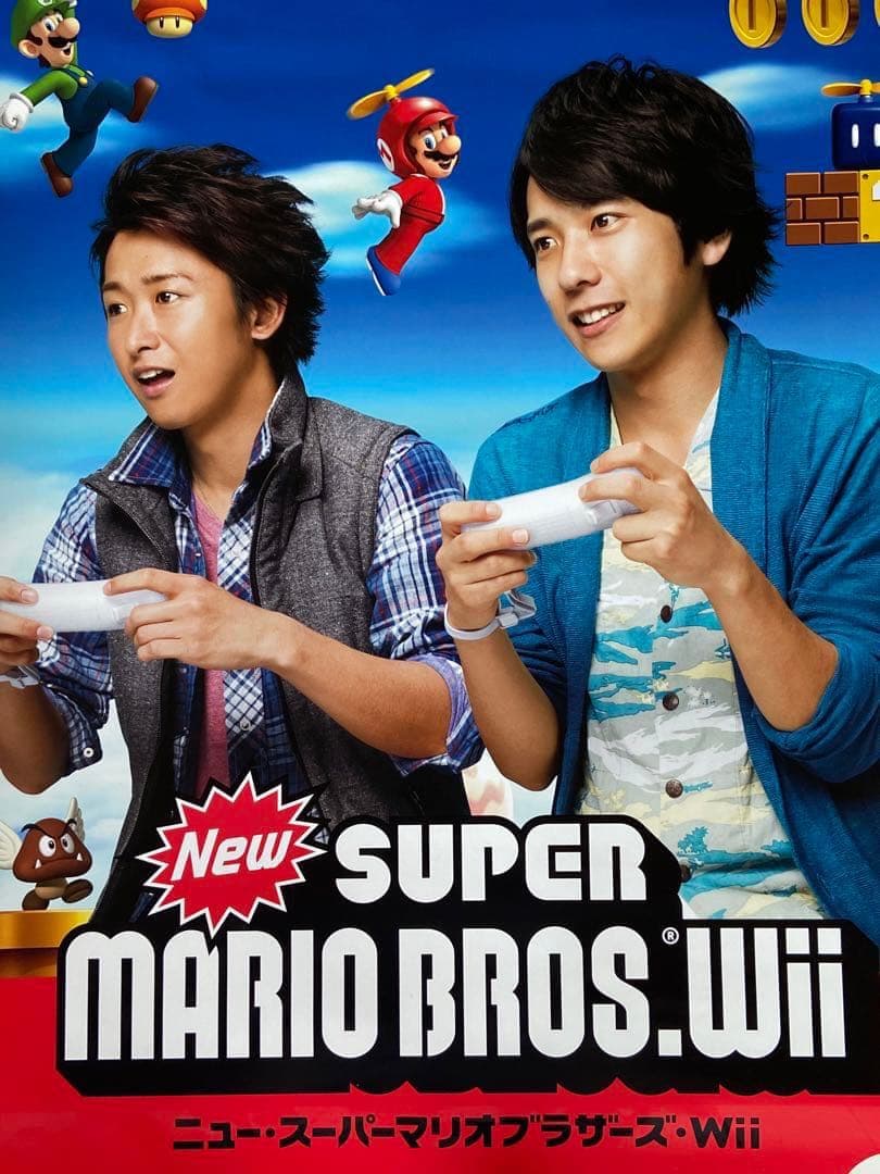大野智　二宮和也　ニュー・スーパーマリオブラザーズ・wii ポスターふ