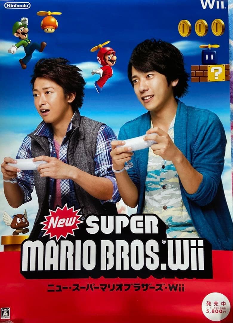 大野智　二宮和也　ニュー・スーパーマリオブラザーズ・wii ポスターふ