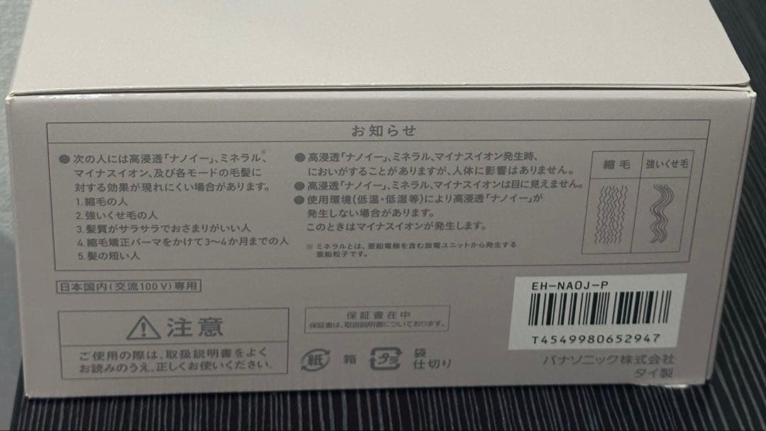 パナソニック ヘアドライヤー ナノケア 高浸透ナノEH-NA0J-P