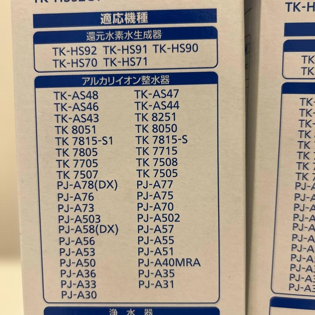 Panasonic TK-HS92C1 [還元水素水生成器 交換カートリッジ2個