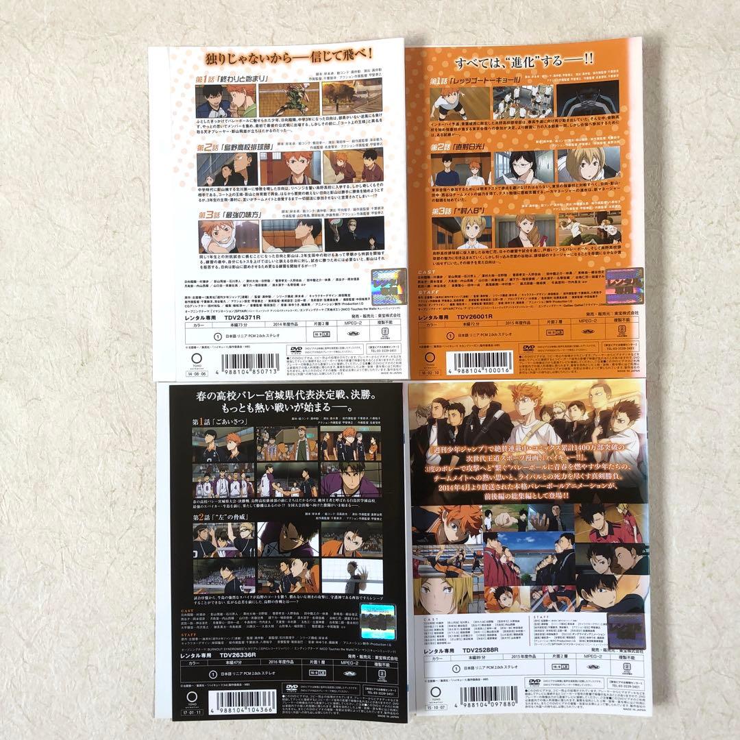 ハイキュー！！ 第１、２、３期 劇場版前後編 全２５巻 DVDレンタル落ち