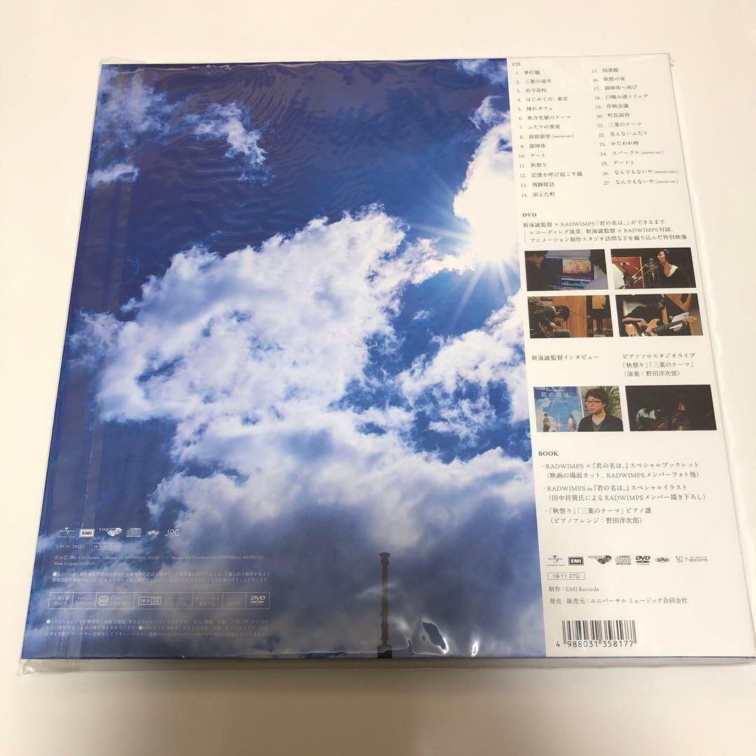 【新品未開封】RADWIMPS 君の名は。レコード　生産限定復刻盤