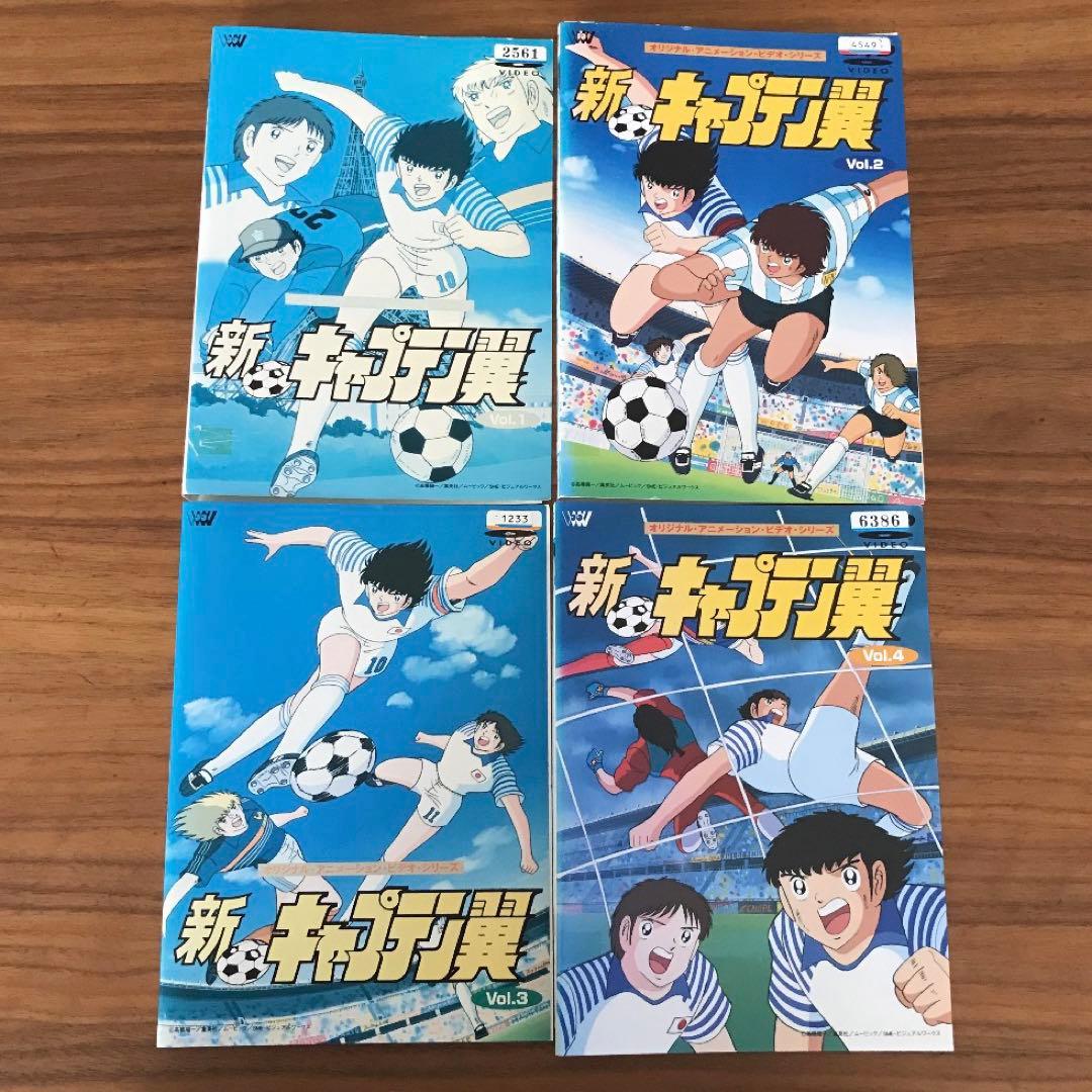 新・キャプテン翼 DVD 全4巻　全巻セット