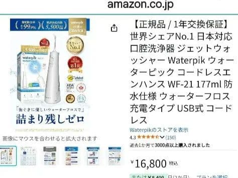 waterpik waterflosser 充電式