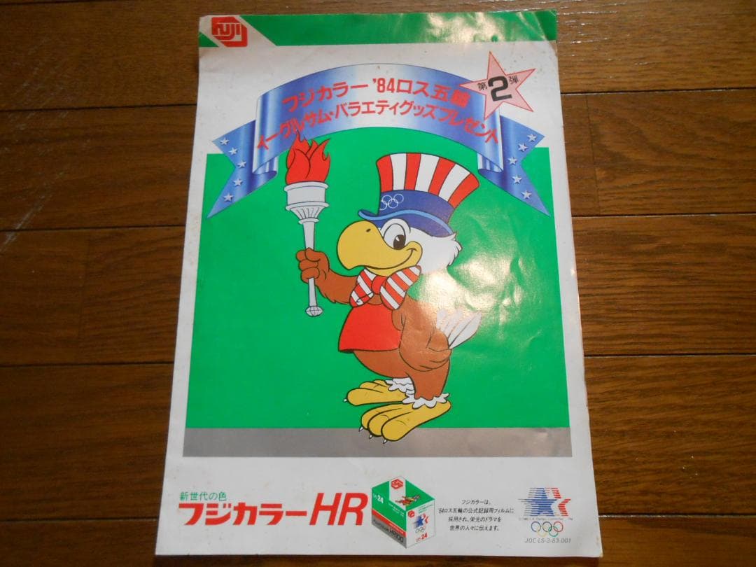 フジカラー写真額「ユルブリンナーさんパネル」＆岡田奈々さんポスター他　昭和