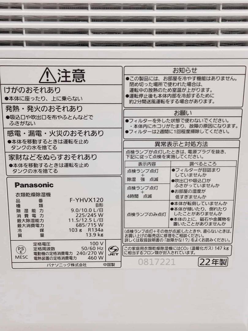 Panasonic 衣類乾燥除湿機 F-YHVX120 2022年製