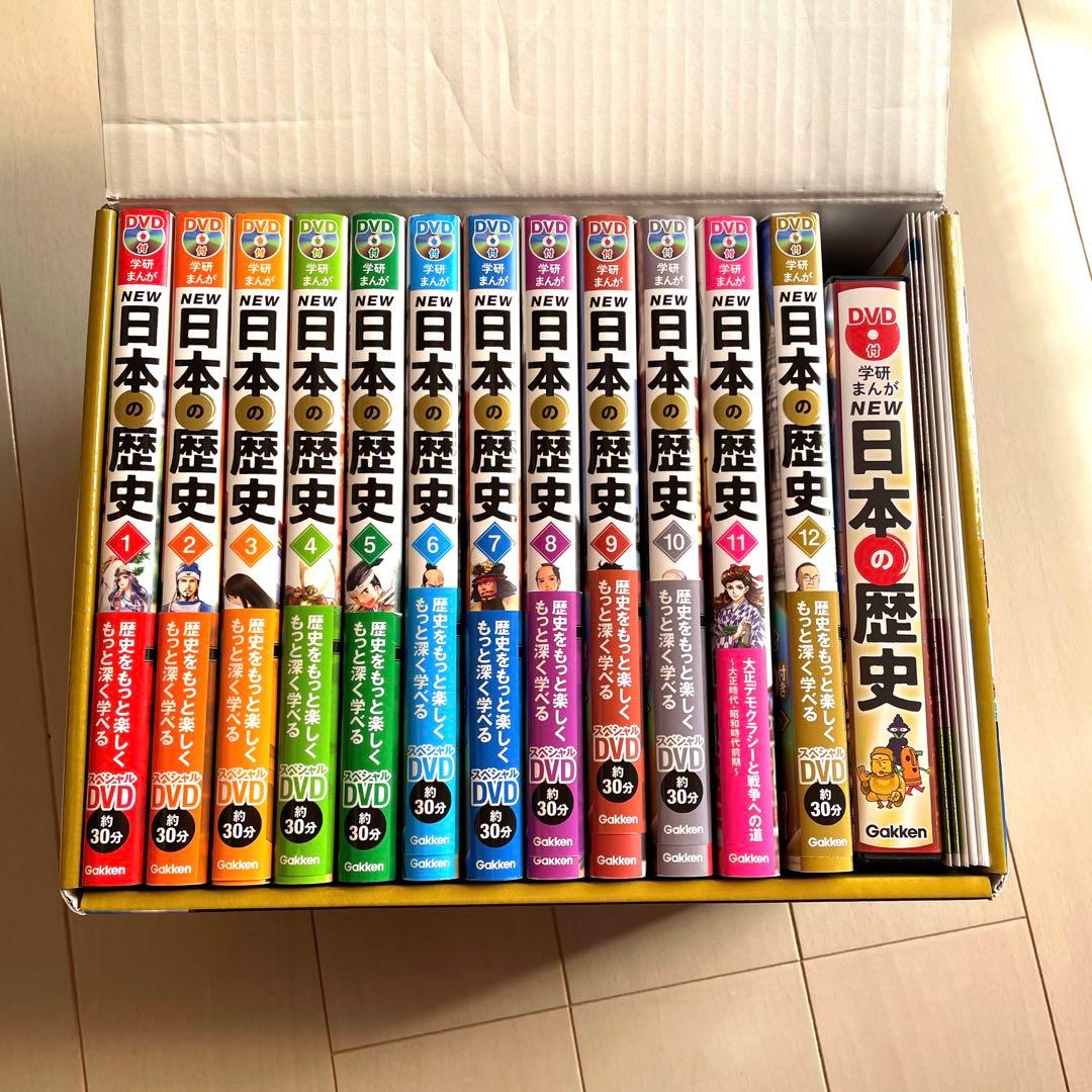 DVD付 学研まんが NEW日本の歴史 特典(DVDケース・歴史年表・寝る前5…