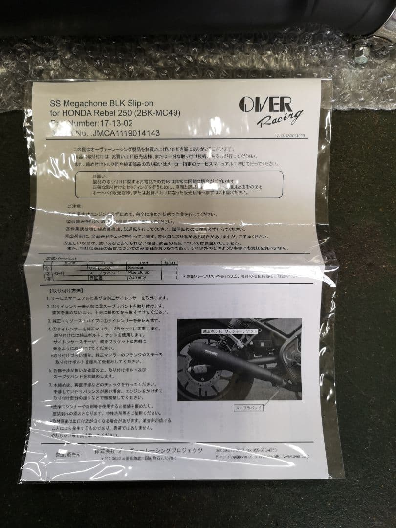 田中です！さん専用OVERRACINGマフラーレブル2BK-MC49 REBEL