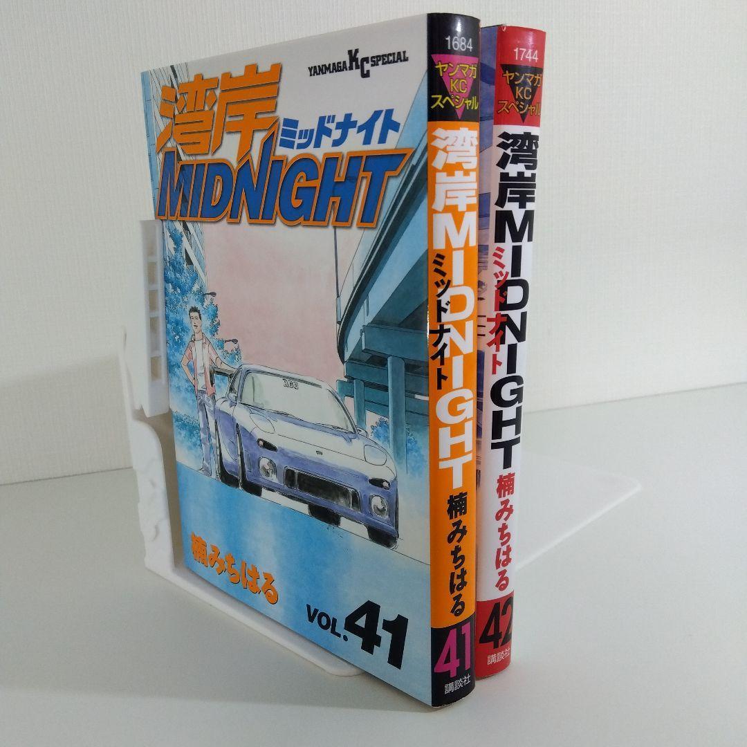 【初版】 湾岸ミッドナイト41巻 42巻 | 楠みちはる