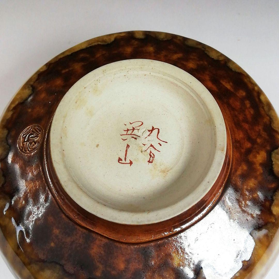 Ｓ８４１　茶碗　『九谷共山作』　共箱　抹茶碗　茶道具