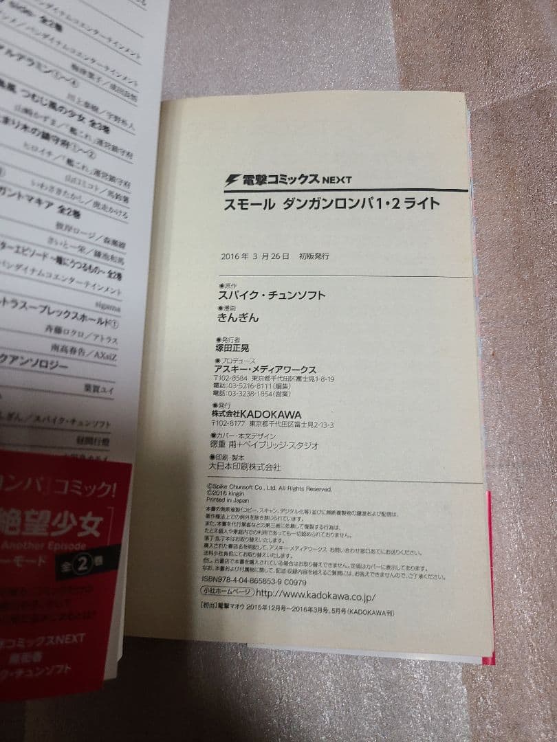 スモール ダンガンロンパ1・2 ライト WonderGOO特典 非売品