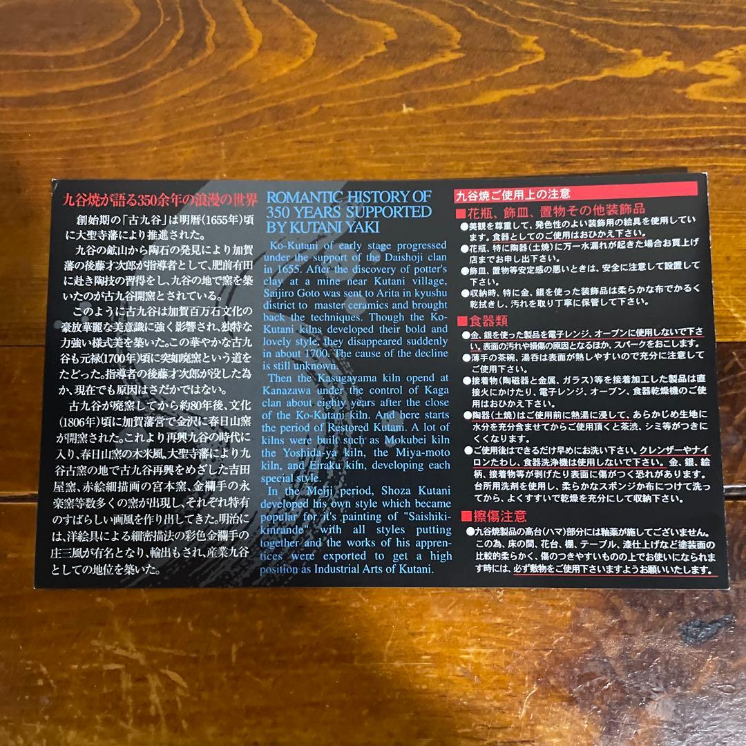 【新品・未使用】九谷焼 仙春窯 5.5号皿揃 花はな ５枚組 色絵