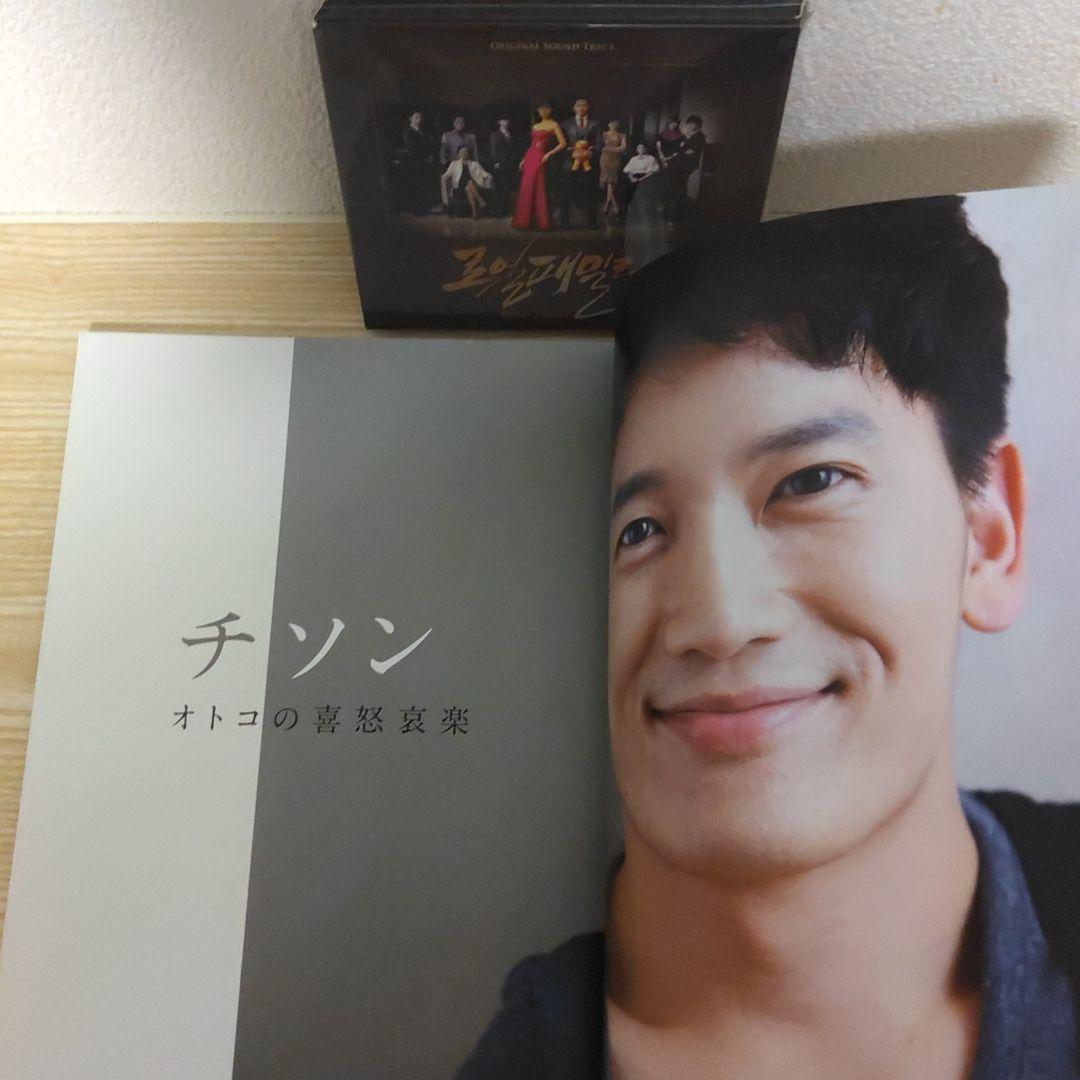 ロイヤルファミリー韓国盤ostCD＆チソン表紙ホット・チリ・ペーパーセット