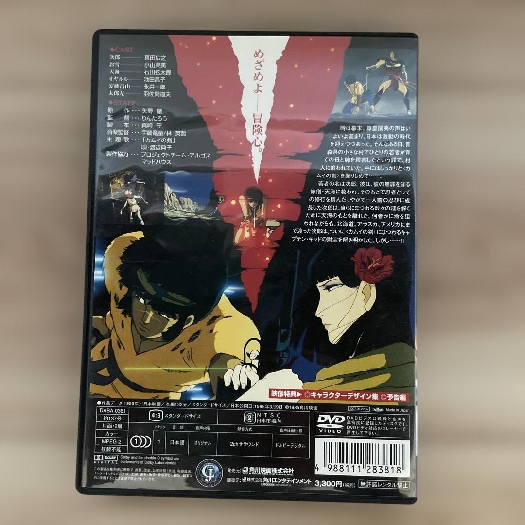 カムイの剣('85角川春樹事務所)