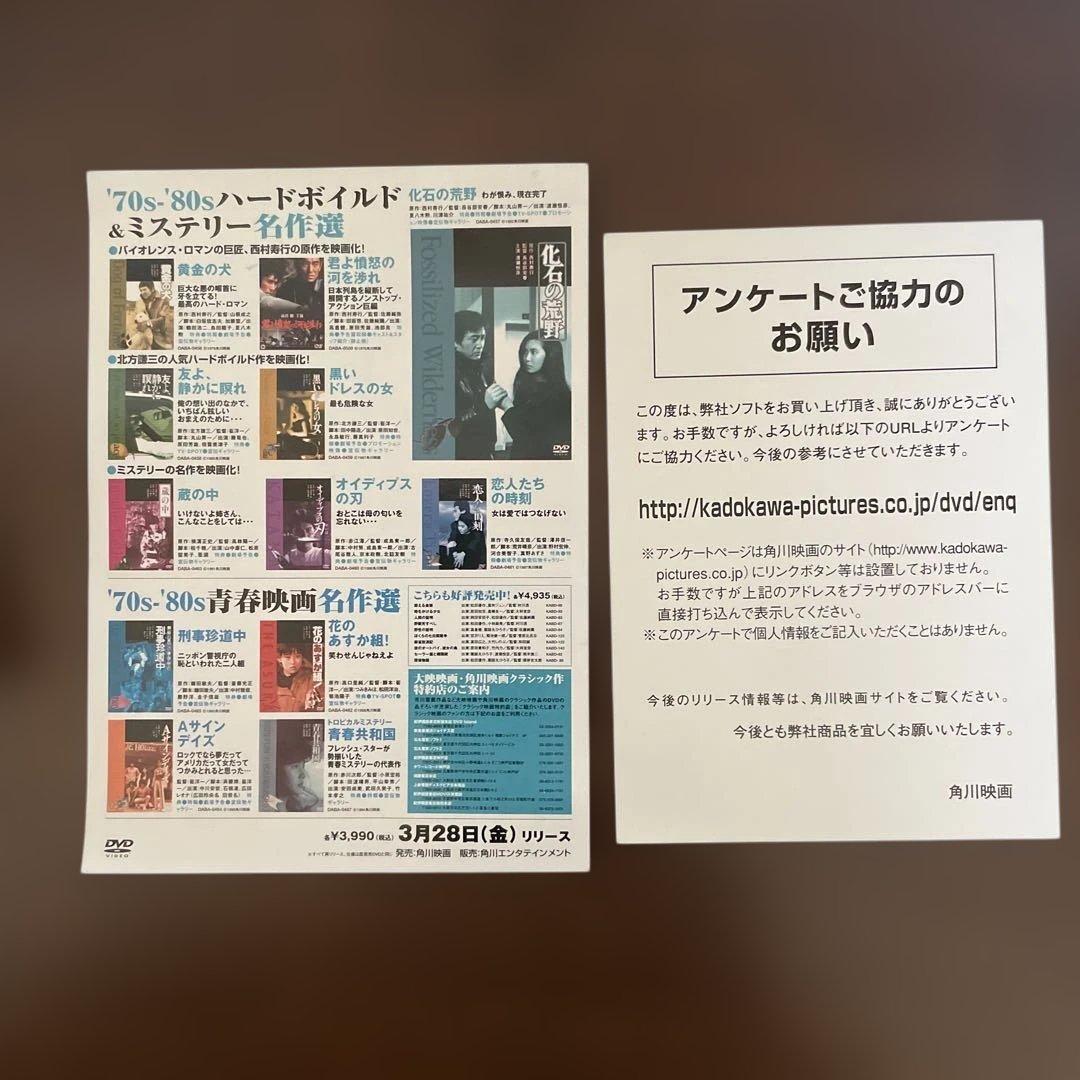 カムイの剣('85角川春樹事務所)