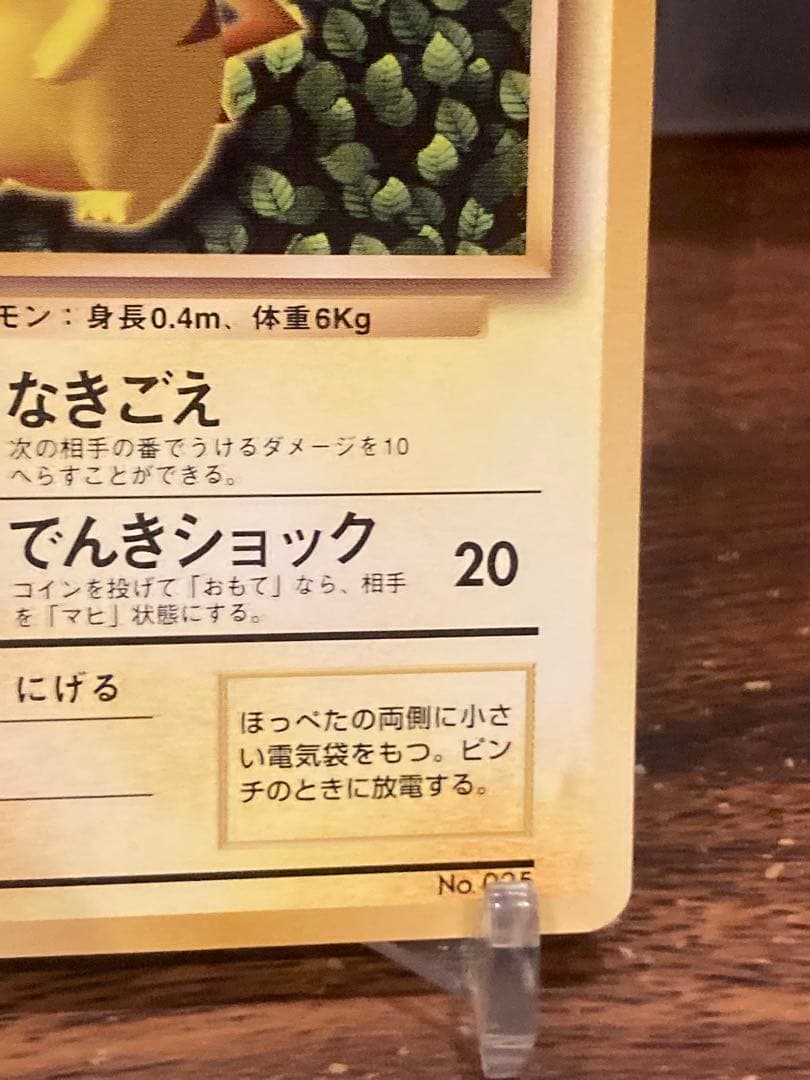 大特価 ピカチュウLv16 光沢なしプロモ すぐわかる版【ポケモンカード】