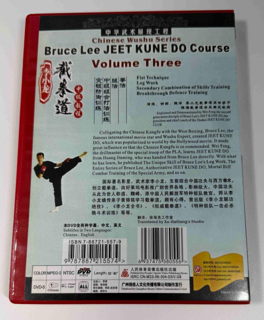 ブルース・リー 截拳道 ジークンドーコース １０巻セット